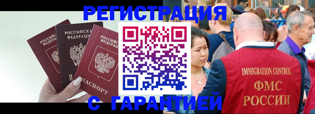 временная регистрация для всех в Тереке