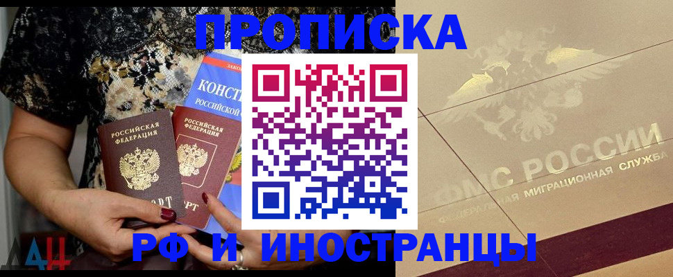 прописка регистрация в Тереке