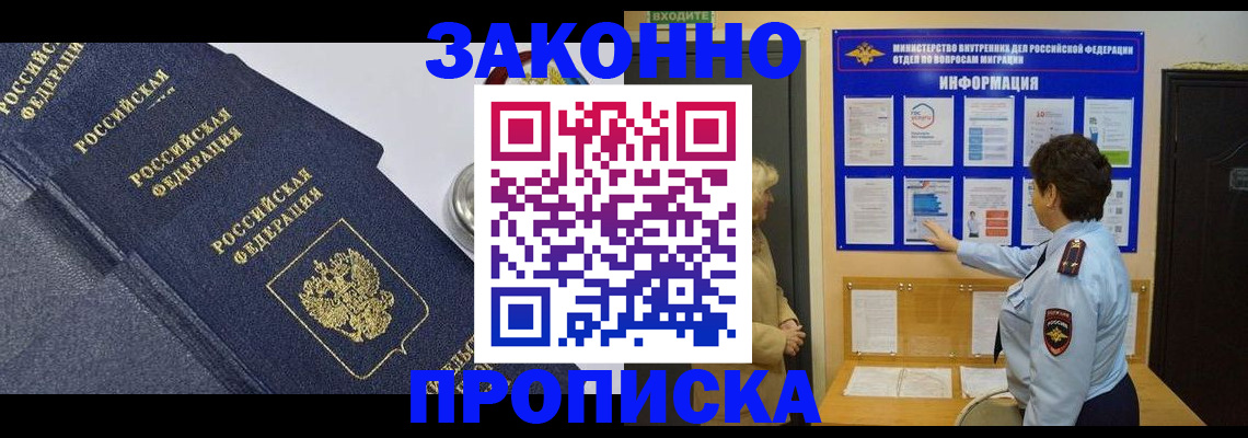 временная регистрация в Тереке